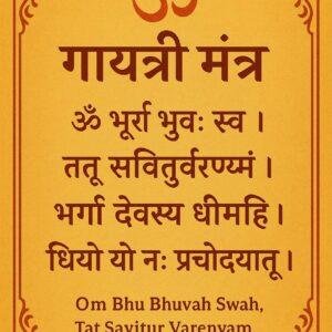 Gayatri Mantra – ध्यान, शुद्धता और आध्यात्मिक उन्नति का पवित्र मंत्र
